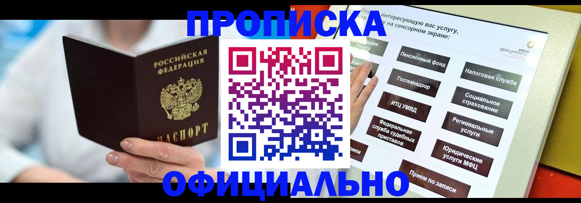 временная регистрация законно в Волжске