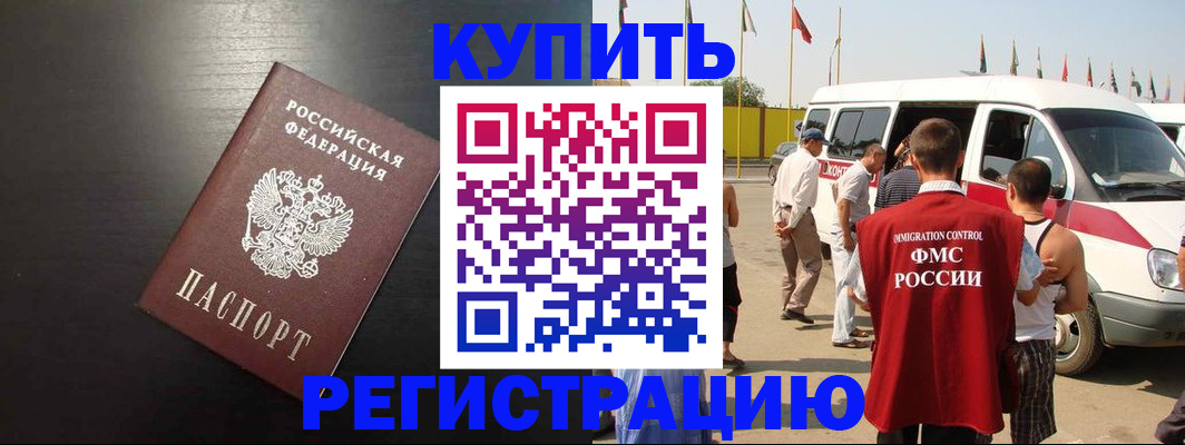 прописка 2025 в Волжске