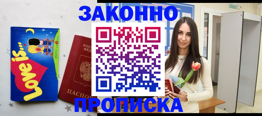 прописка иностранных граждан в Волжске