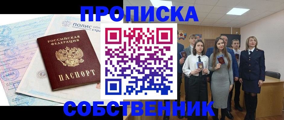 прописка законно в Волжске