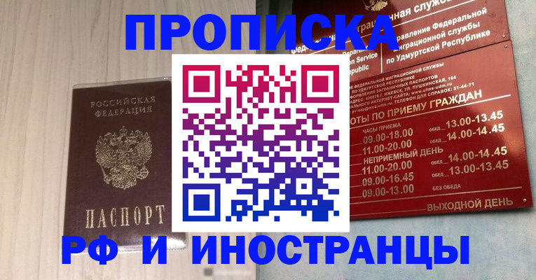 временная регистрация купить в Волжске