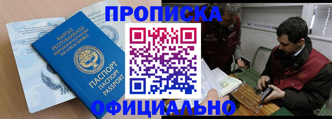прописка в Волжске